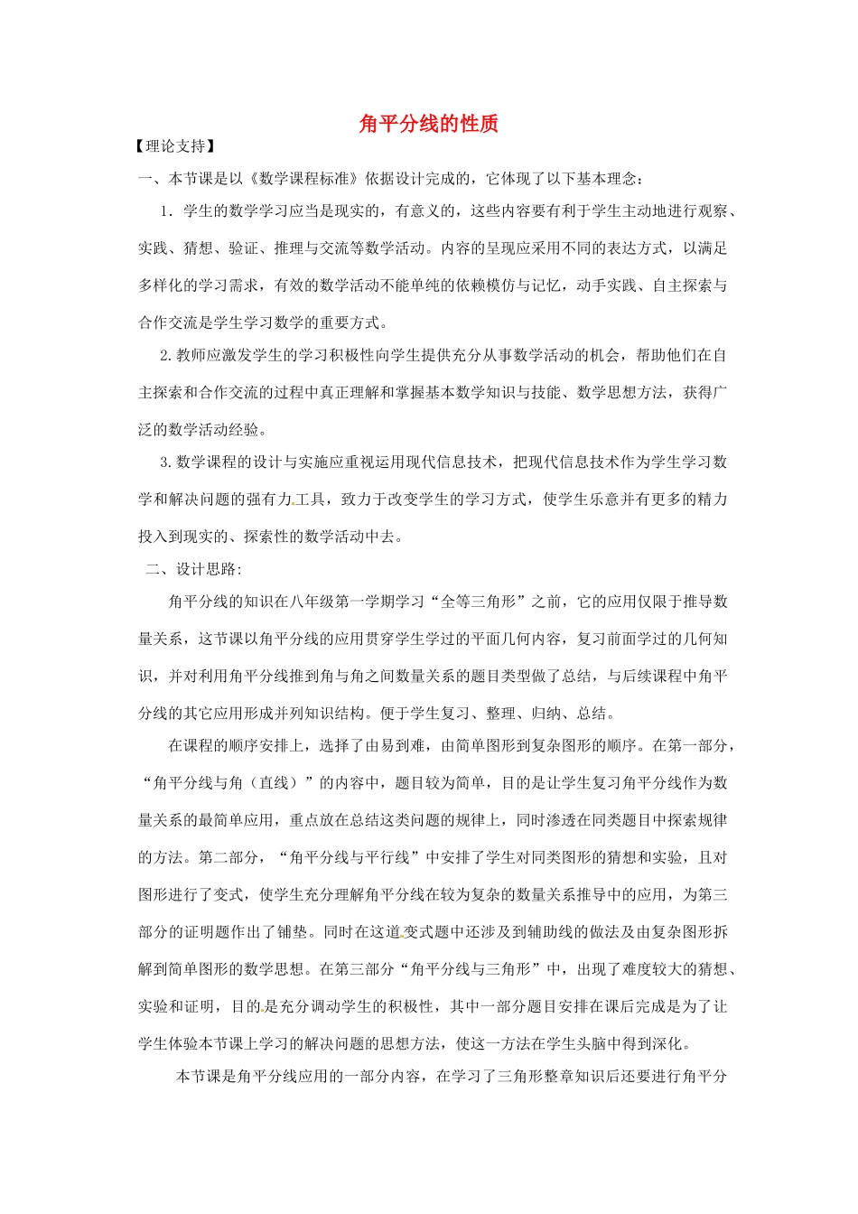山东省滨州市无棣县埕口中学八年级数学上册 12.3.2《角平分线的性质》课案（2）（教师用） （新版）新人教版_第1页