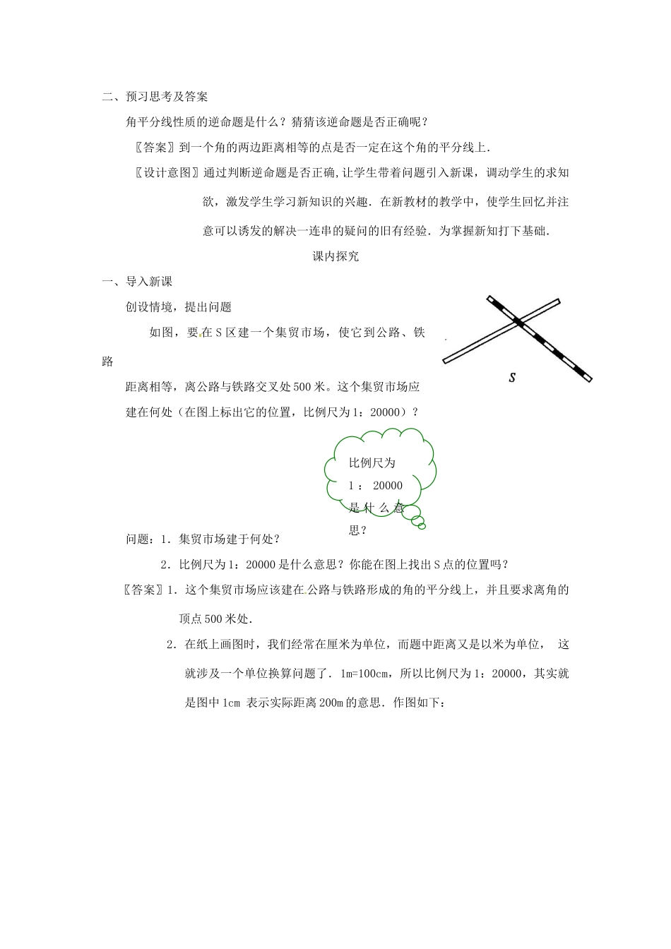 山东省滨州市无棣县埕口中学八年级数学上册 12.3.2《角平分线的性质》课案（2）（教师用） （新版）新人教版_第3页