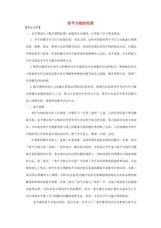 山东省滨州市无棣县埕口中学八年级数学上册 12.3.2《角平分线的性质》课案（2）（教师用） （新版）新人教版