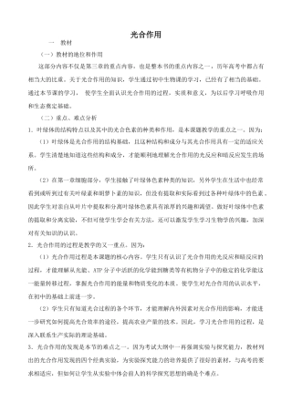 高中生物光合作用人教版必修一