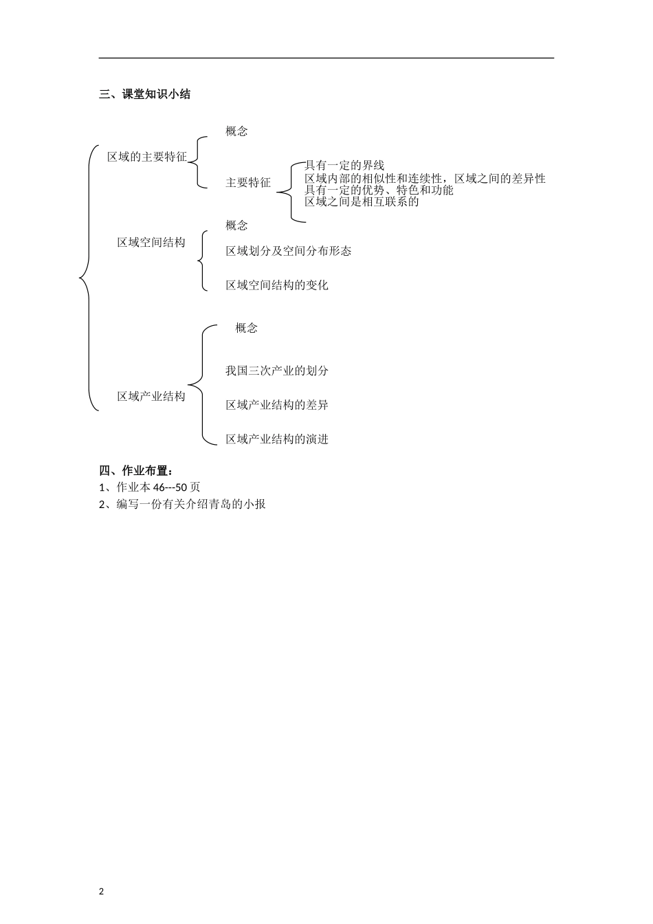 高中地理《区域的基本含义》教案43 湘教版必修3_第2页