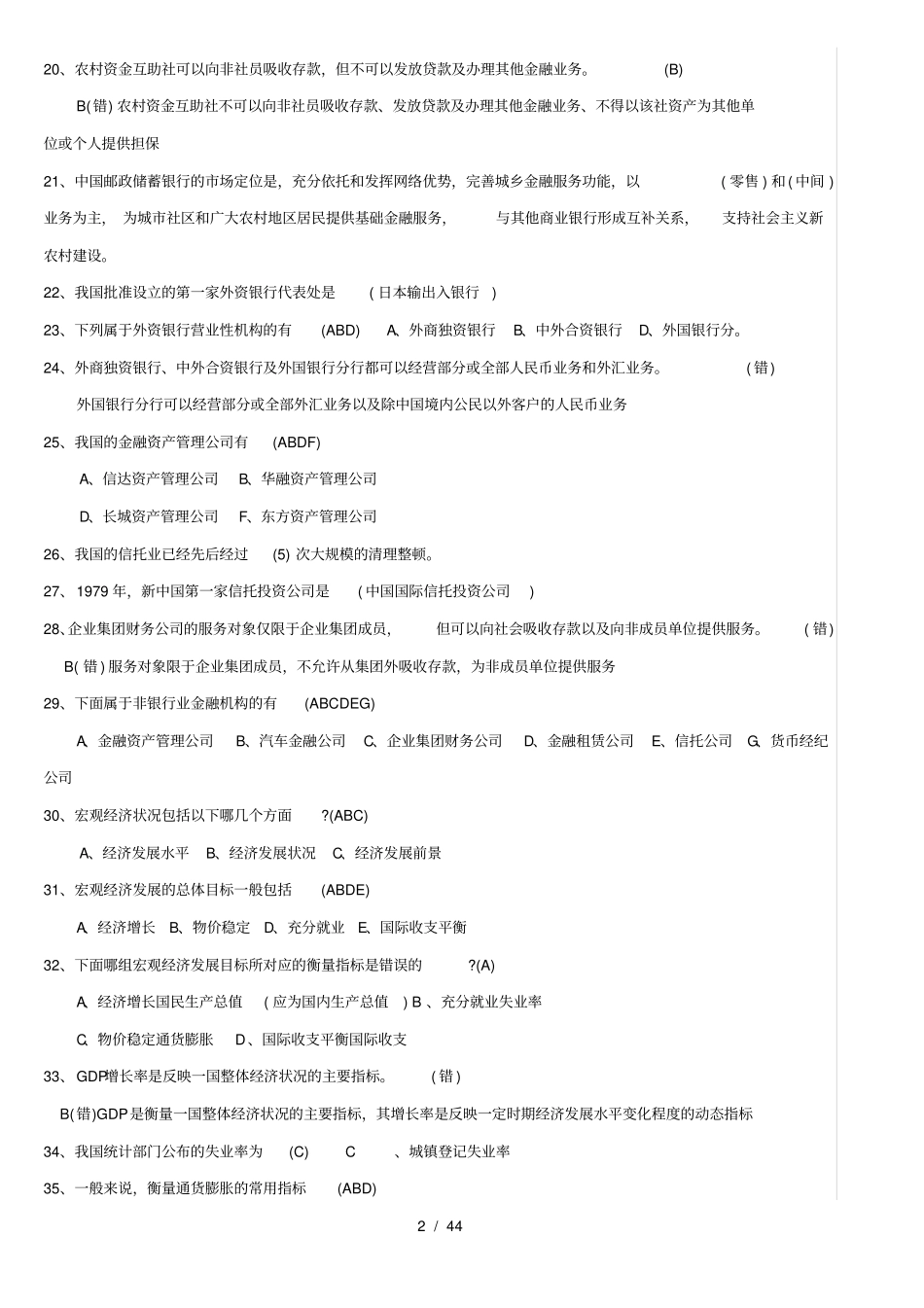 中国农业银行招聘考试试题及复习资料_第2页
