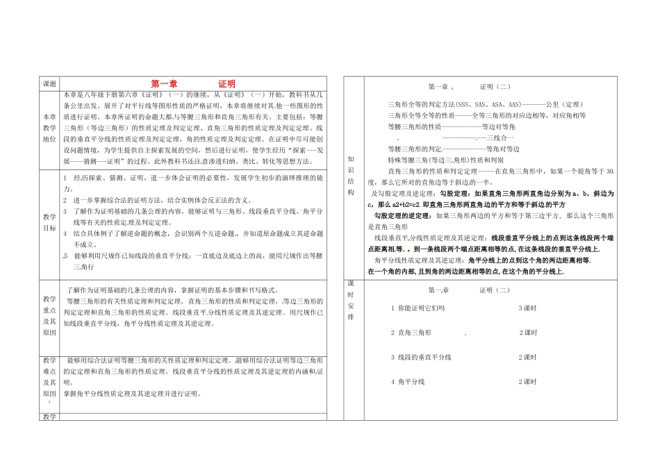 辽宁省凌海市九年级数学上册《第三章  证明》教案（1） 人教新课标版_第1页