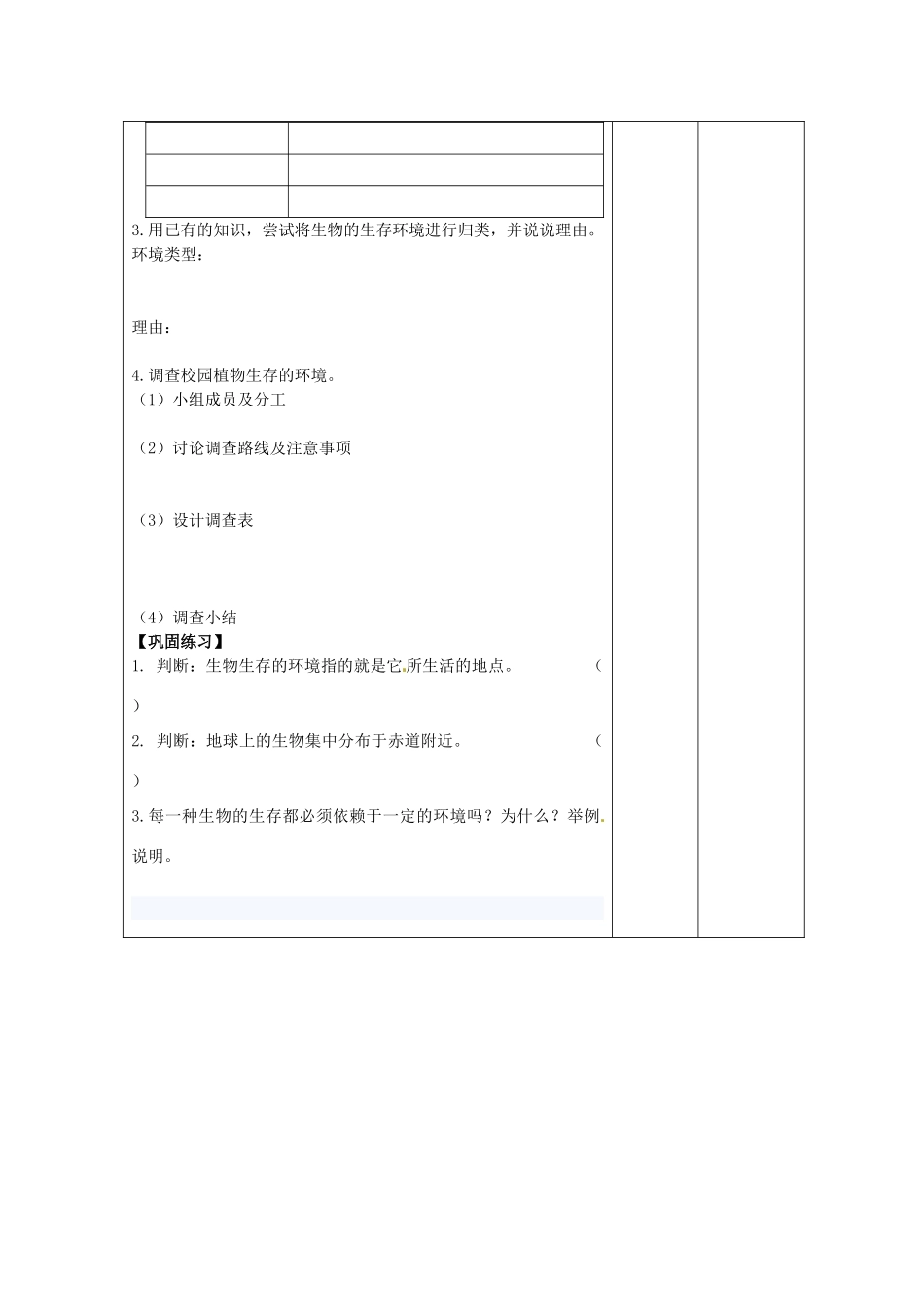 七年级生物上册 2.1 生物生存的环境教案 苏科版-苏科版初中七年级上册生物教案_第2页
