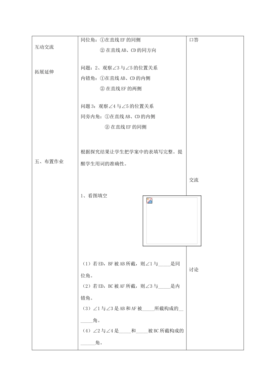 七年级数学下册 9.1 同位角、内错角、同旁内角教案 （新版）青岛版-（新版）青岛版初中七年级下册数学教案_第2页