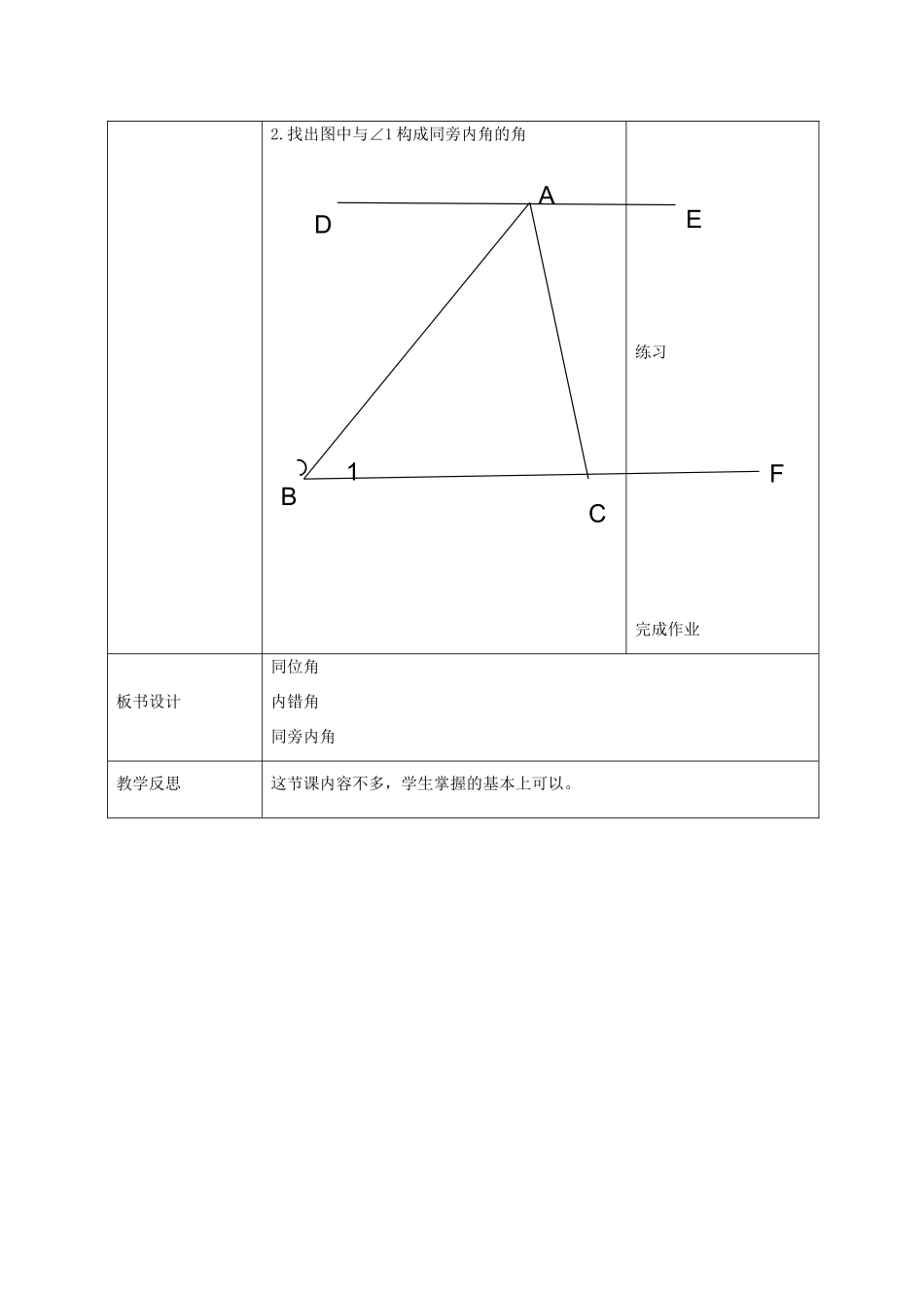 七年级数学下册 9.1 同位角、内错角、同旁内角教案 （新版）青岛版-（新版）青岛版初中七年级下册数学教案_第3页