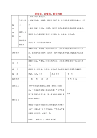 七年级数学下册 9.1 同位角、内错角、同旁内角教案 （新版）青岛版-（新版）青岛版初中七年级下册数学教案