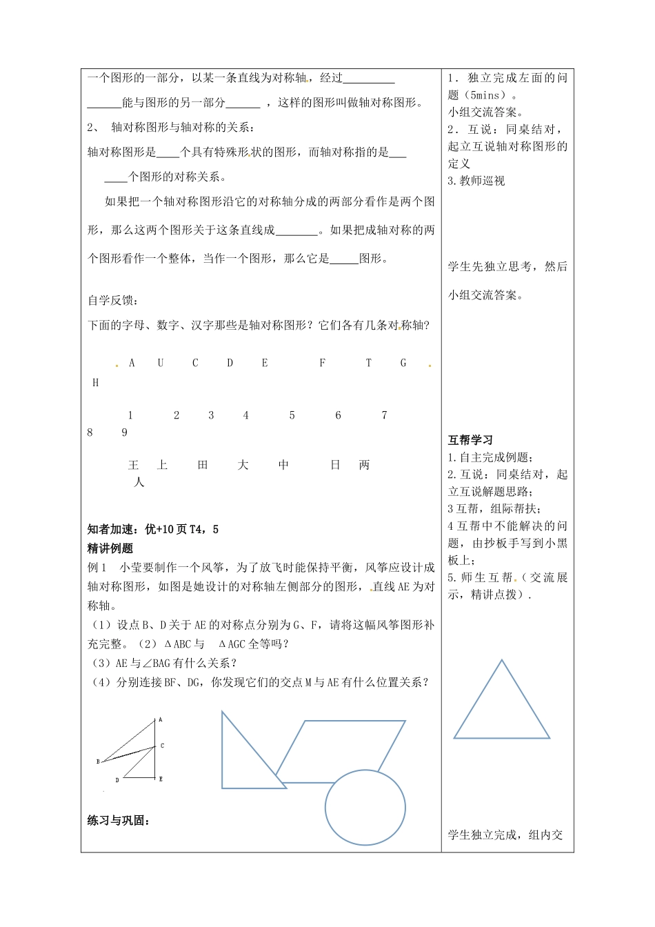 山东省潍坊高新技术产业开发区八年级数学上册 2.3 轴对称图形教案 （新版）青岛版-（新版）青岛版初中八年级上册数学教案_第2页