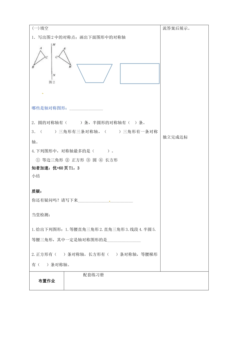 山东省潍坊高新技术产业开发区八年级数学上册 2.3 轴对称图形教案 （新版）青岛版-（新版）青岛版初中八年级上册数学教案_第3页