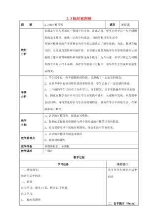 山东省潍坊高新技术产业开发区八年级数学上册 2.3 轴对称图形教案 （新版）青岛版-（新版）青岛版初中八年级上册数学教案