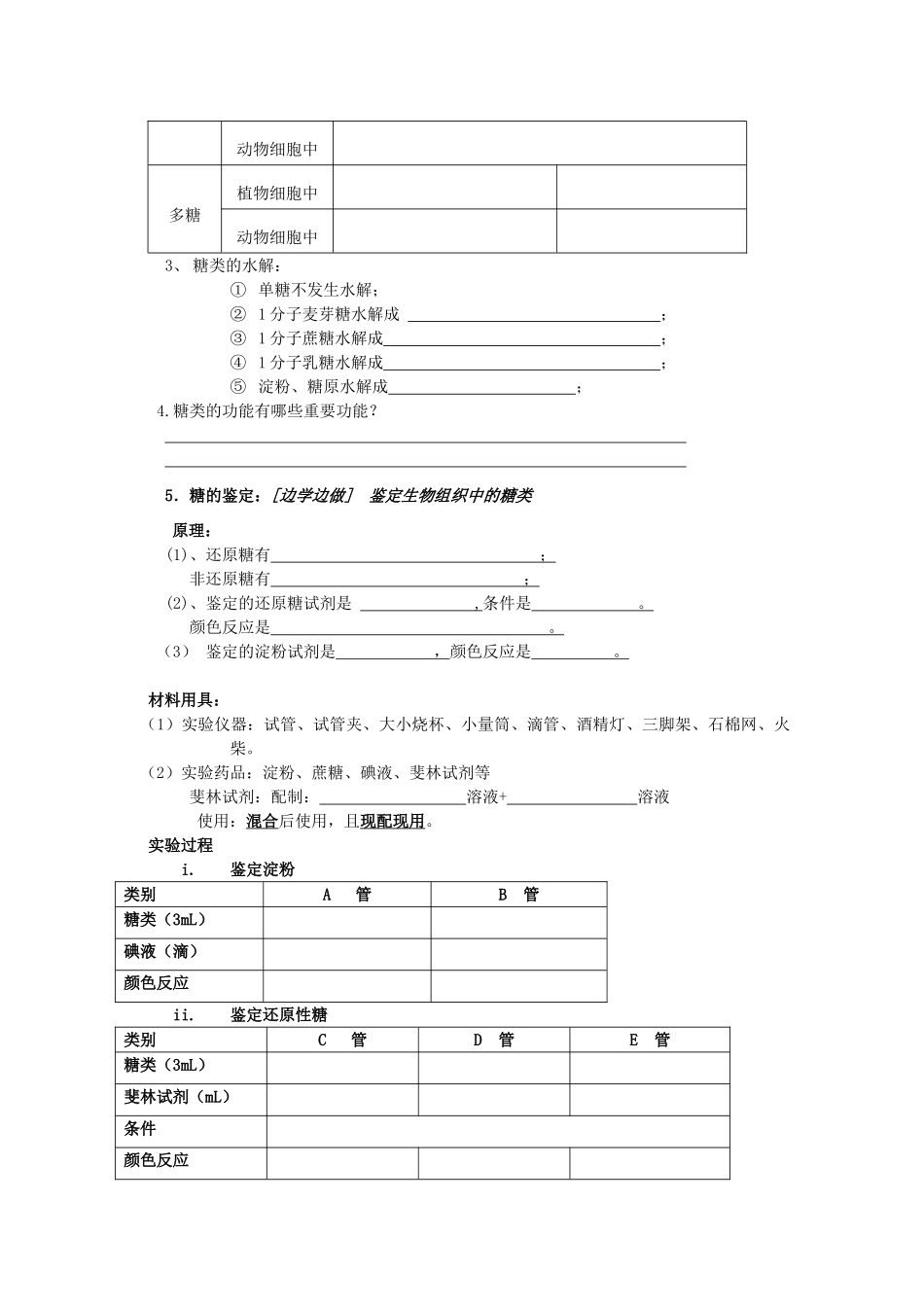 高中生物 2—2—1、细胞中的大分子（糖类和脂质）教案 必修1_第2页