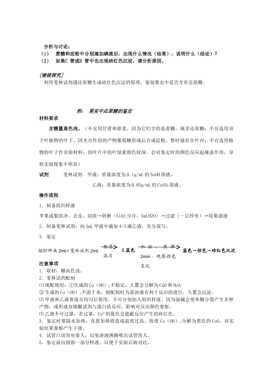 高中生物 2—2—1、细胞中的大分子（糖类和脂质）教案 必修1_第3页