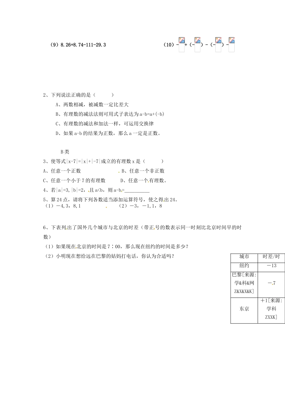 七年级数学上册 第2章 有理数 2.4 有理数的加法与减法（3）教案 苏科版-苏科版初中七年级上册数学教案_第3页