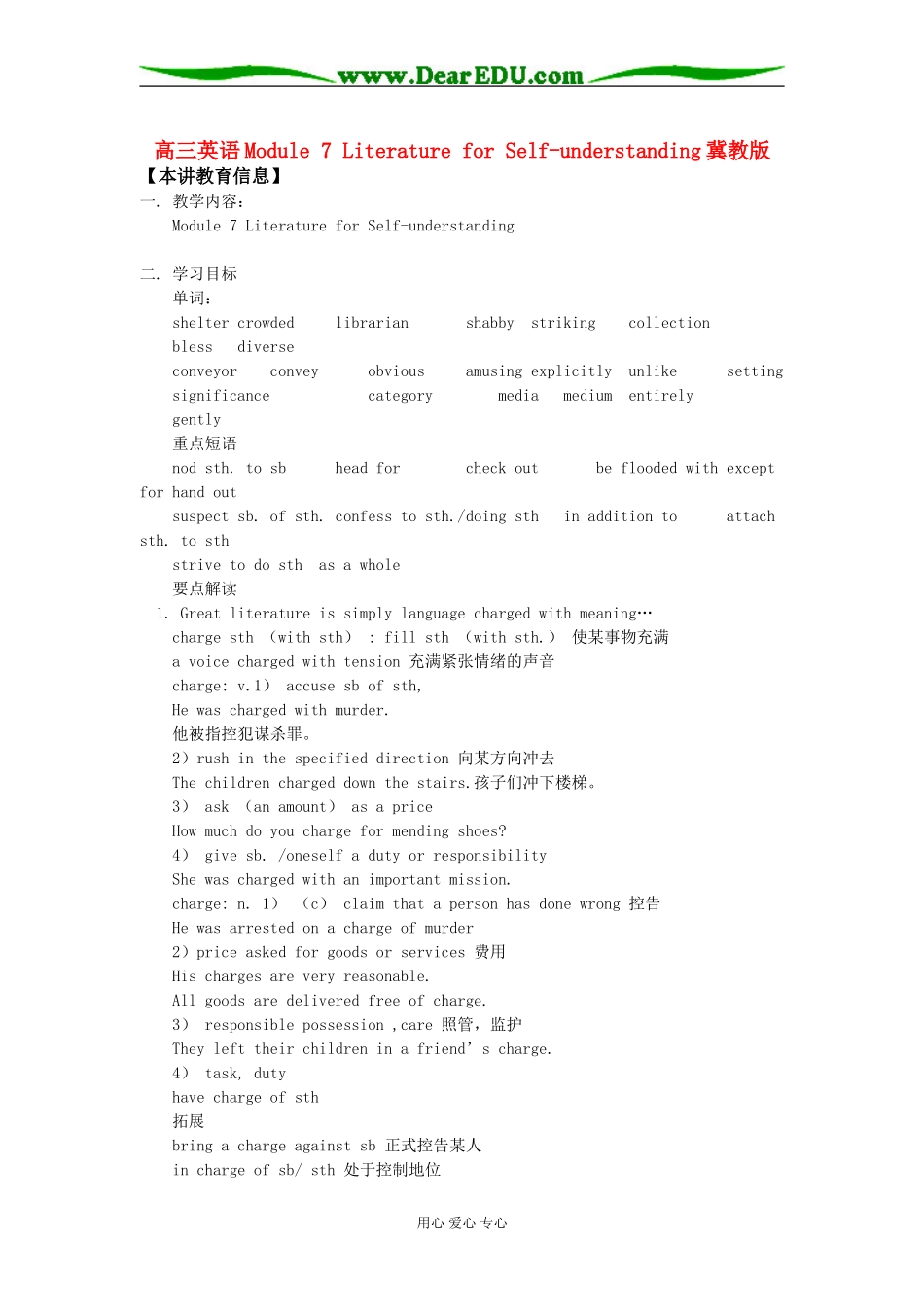高三英语Module 7 Literature for Self-understanding冀教版知识精讲_第1页