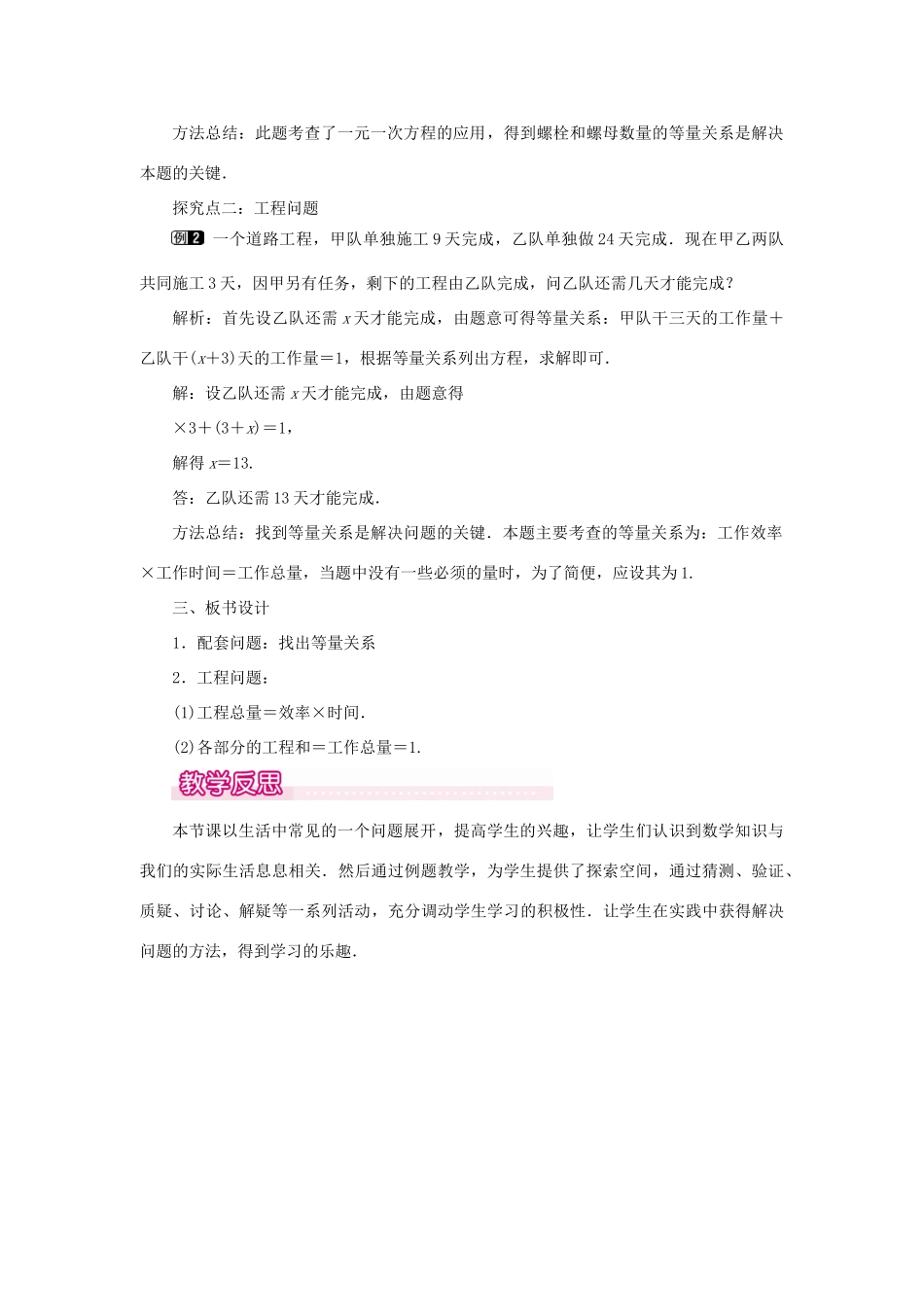 七年级数学上册 第三章 一元一次方程3.4 实际问题与一元一次方程第1课时 产品配套问题和工程问题教案 （新版）新人教版-（新版）新人教版初中七年级上册数学教案_第2页