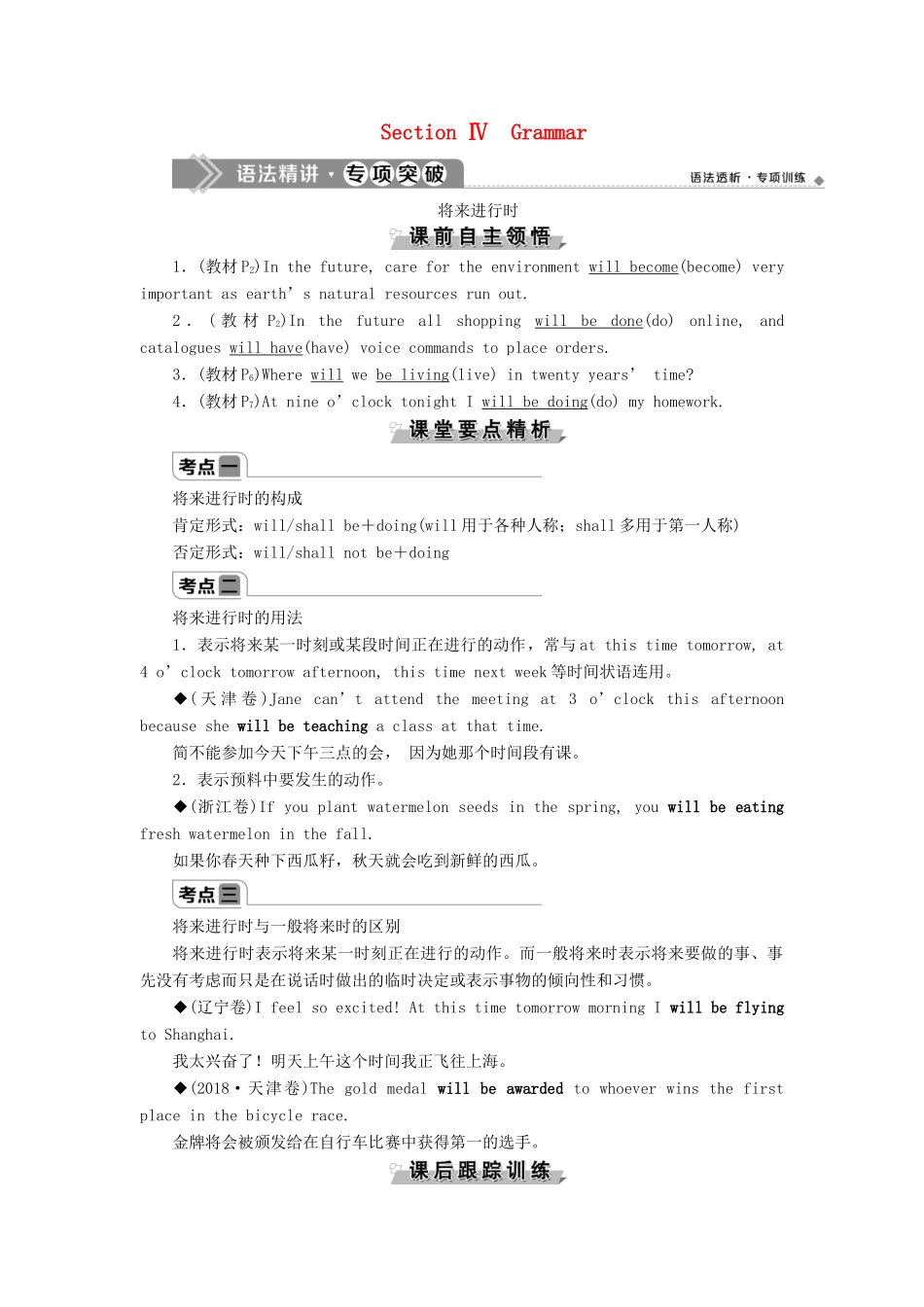 高中英语 Module 1 Life in the Future 4 Section Ⅳ Grammar教案 外研版必修4-外研版高一必修4英语教案_第1页