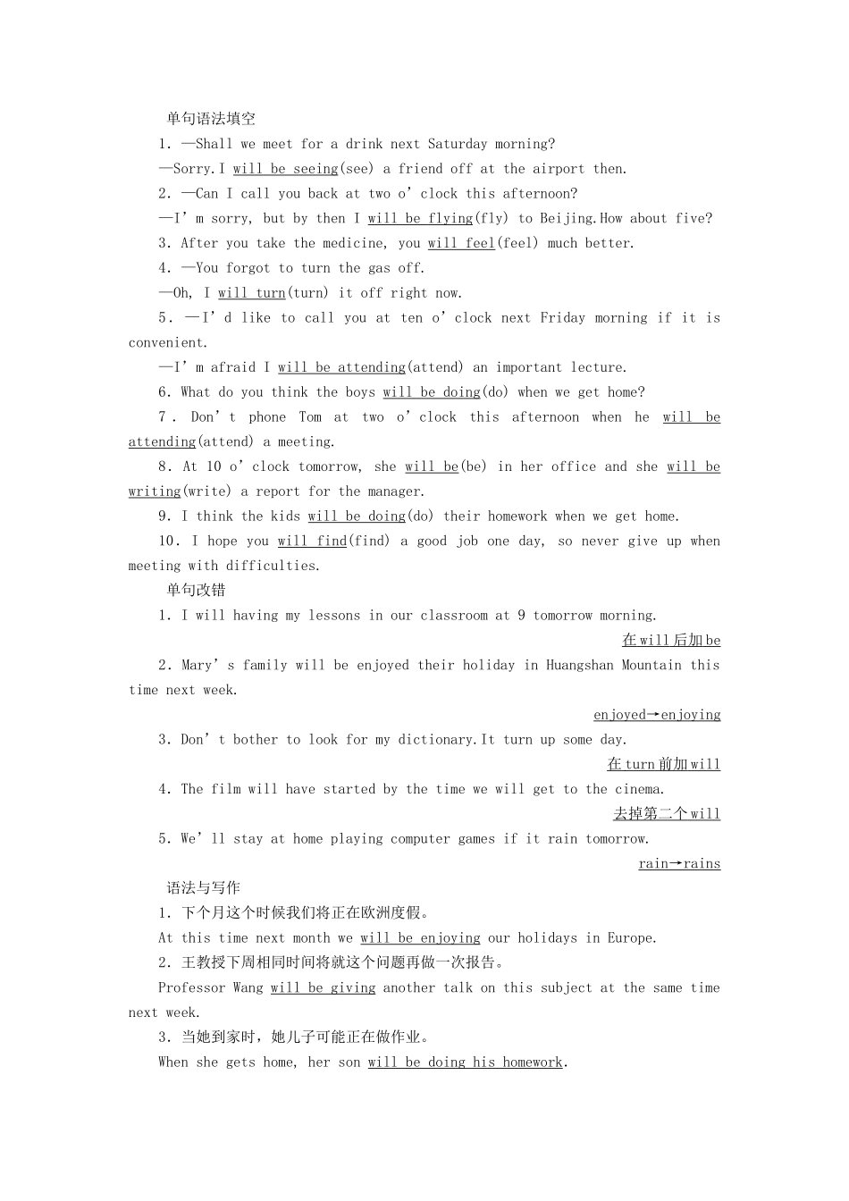 高中英语 Module 1 Life in the Future 4 Section Ⅳ Grammar教案 外研版必修4-外研版高一必修4英语教案_第2页