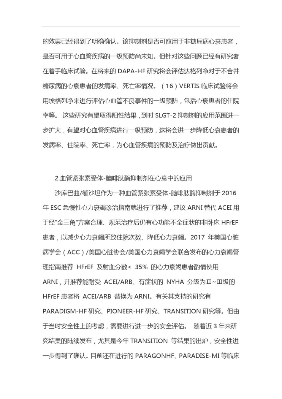 心力衰竭治疗新进展(完整版)_第3页