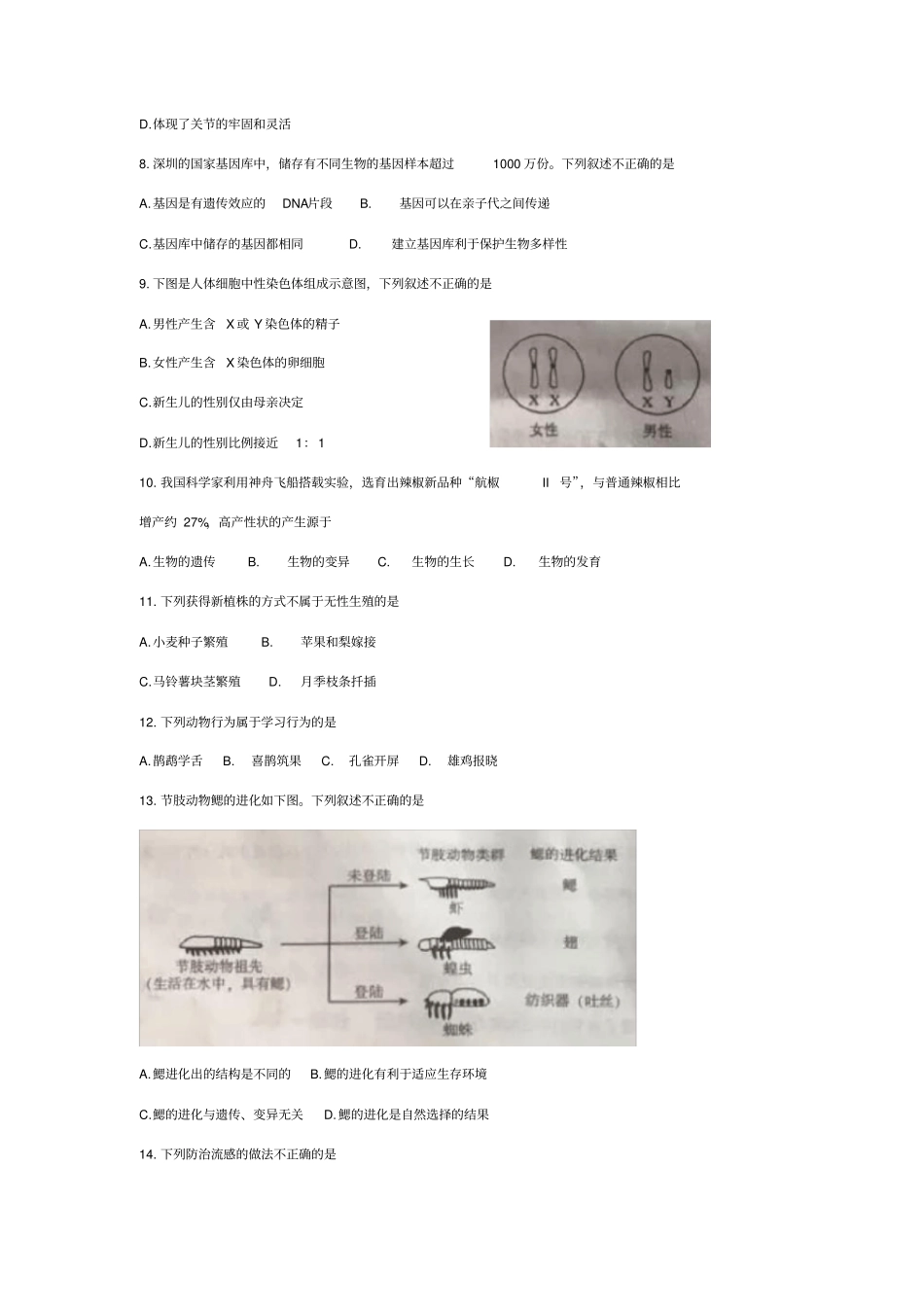 (完整版)2018年北京市中考生物试题及答案(无解析)_第2页