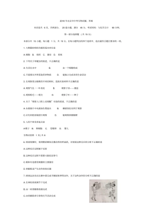 (完整版)2018年北京市中考生物试题及答案(无解析)