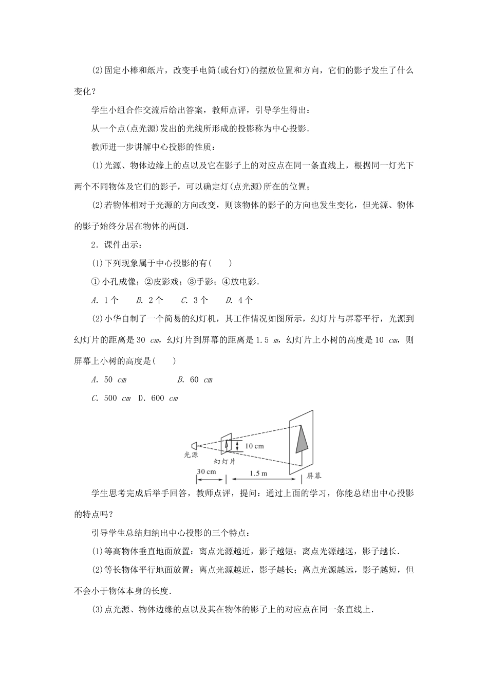 九年级数学上册 第五章 投影与视图1 投影第1课时 灯光与影子教案 （新版）北师大版-（新版）北师大版初中九年级上册数学教案_第2页