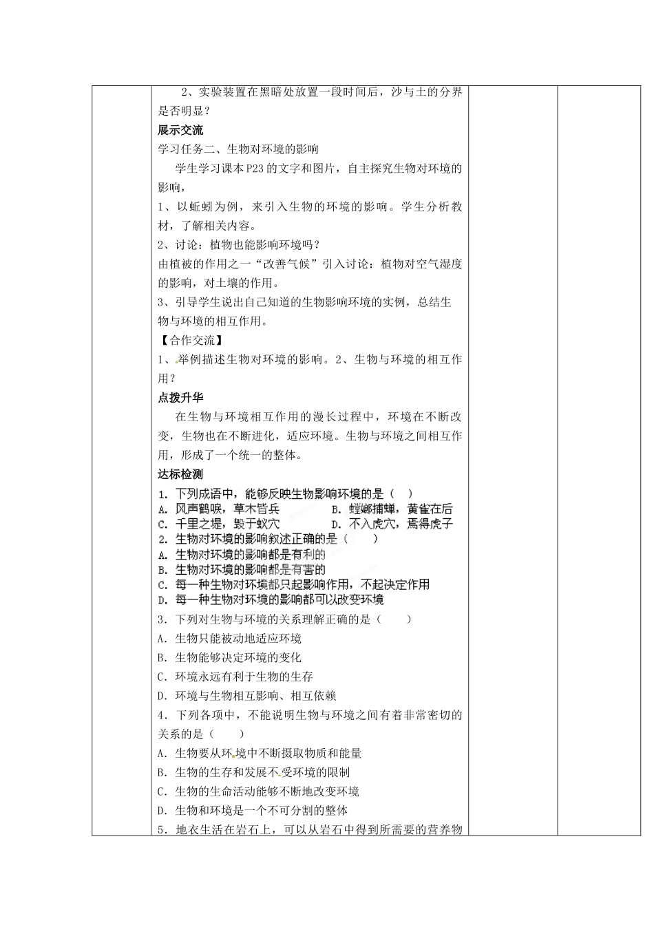 山东省临淄外国语实验学校七年级生物上册 第一单元 第二章 了解生物圈 第2节《生物对环境的适应和影响》（第2课时）教学设计 鲁科版_第2页