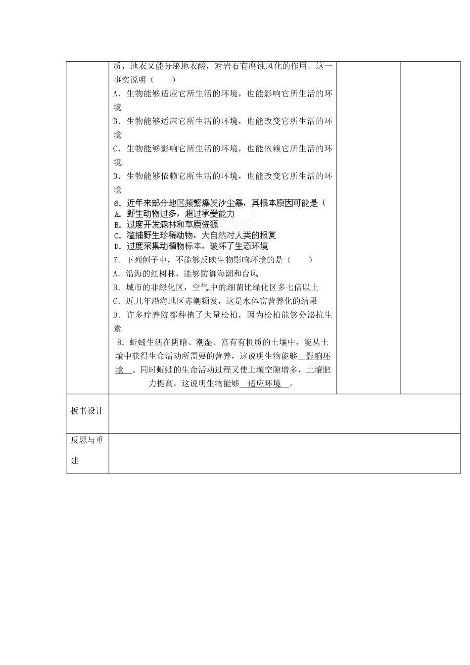 山东省临淄外国语实验学校七年级生物上册 第一单元 第二章 了解生物圈 第2节《生物对环境的适应和影响》（第2课时）教学设计 鲁科版_第3页