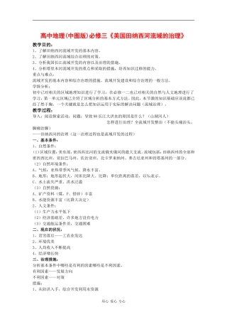 高中地理：2.1 美国田纳西河流域的治理 教案（中图版必修3）