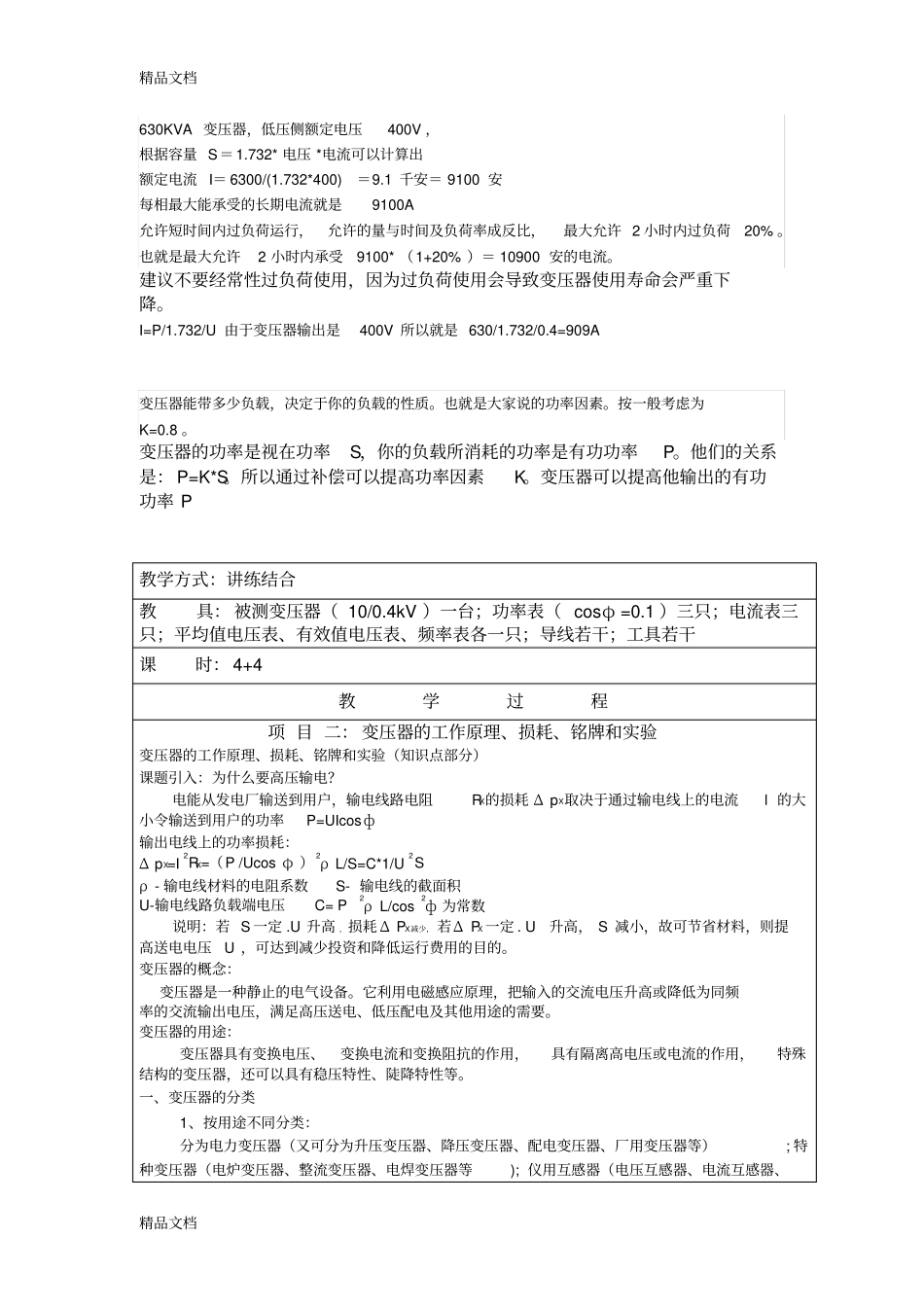 (整理)变压器允许最大电流._第1页