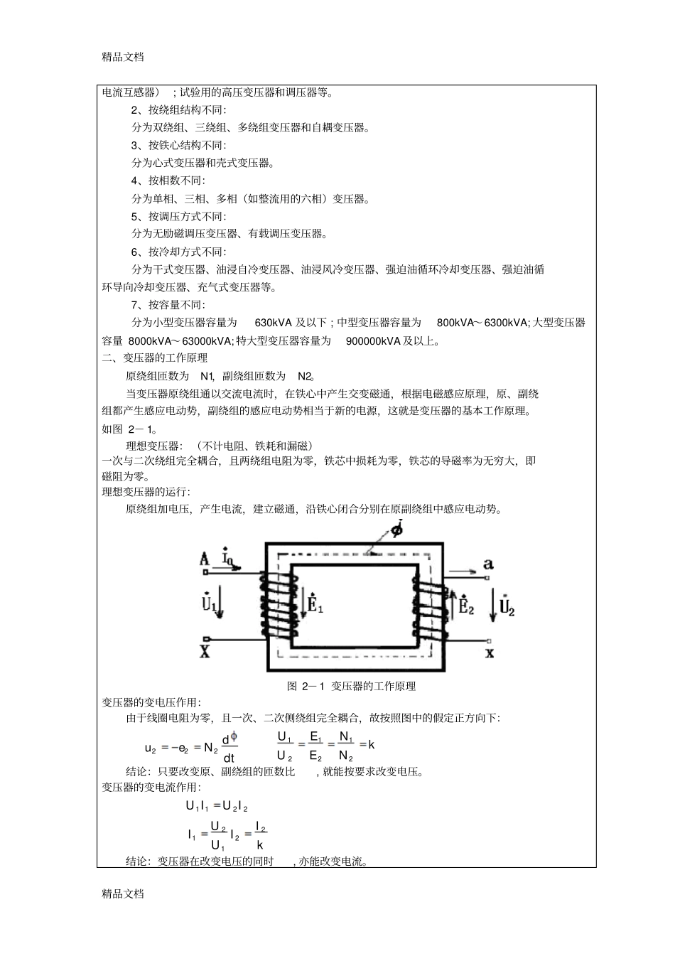 (整理)变压器允许最大电流._第2页
