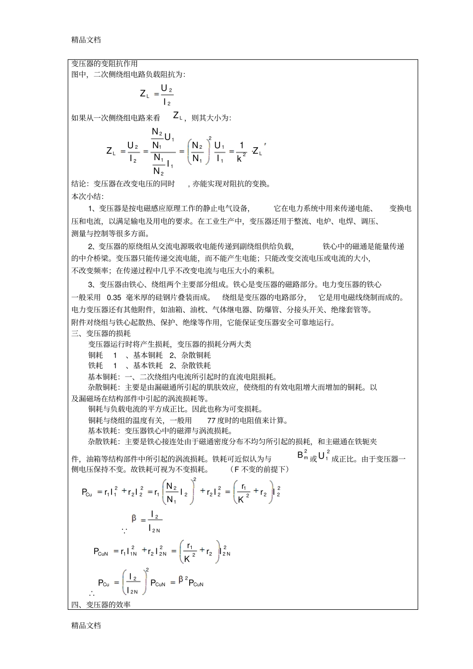(整理)变压器允许最大电流._第3页
