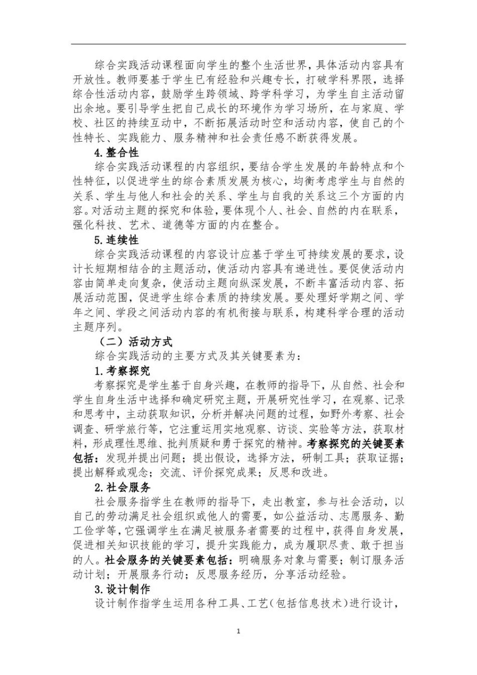 中小学综合实践活动指导纲要_第3页