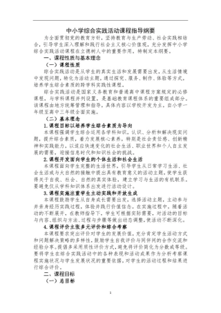 中小学综合实践活动指导纲要
