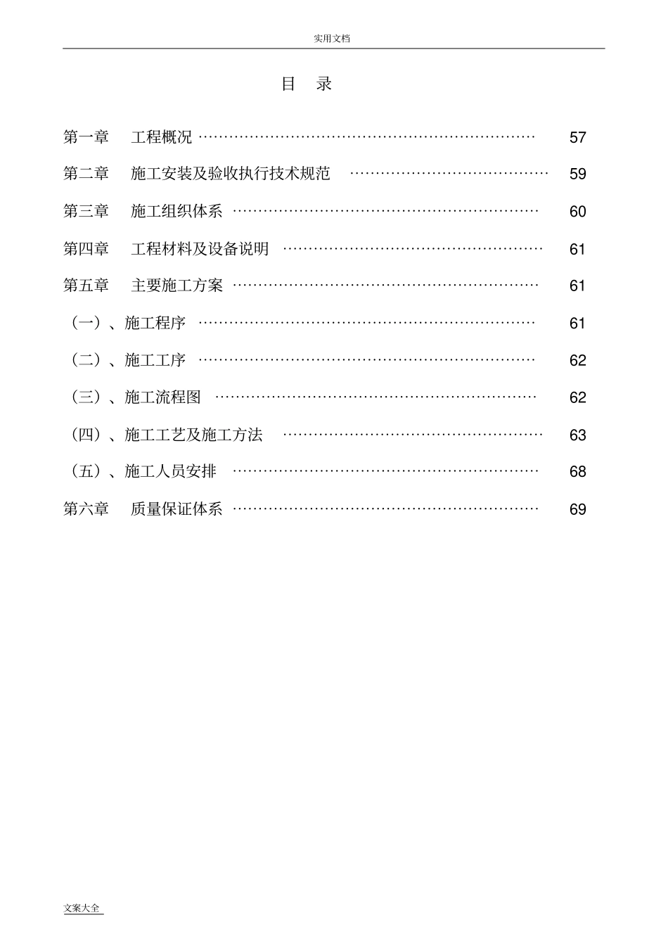 厂房照明、道路照明及厂区配电安装工程_第2页