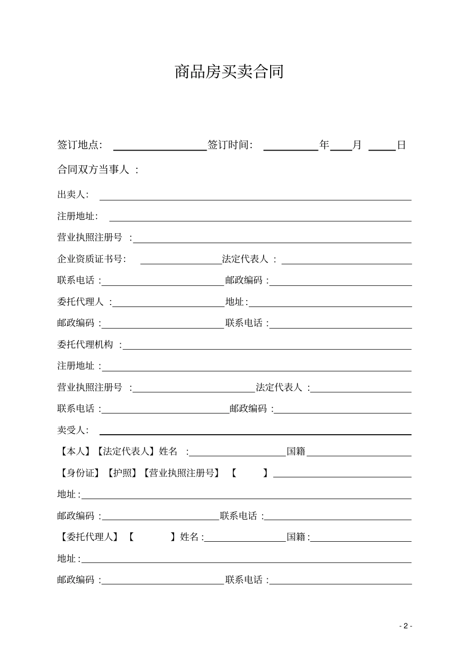 (完整版)滕州市购房合同-标准商品房买卖合同_第3页