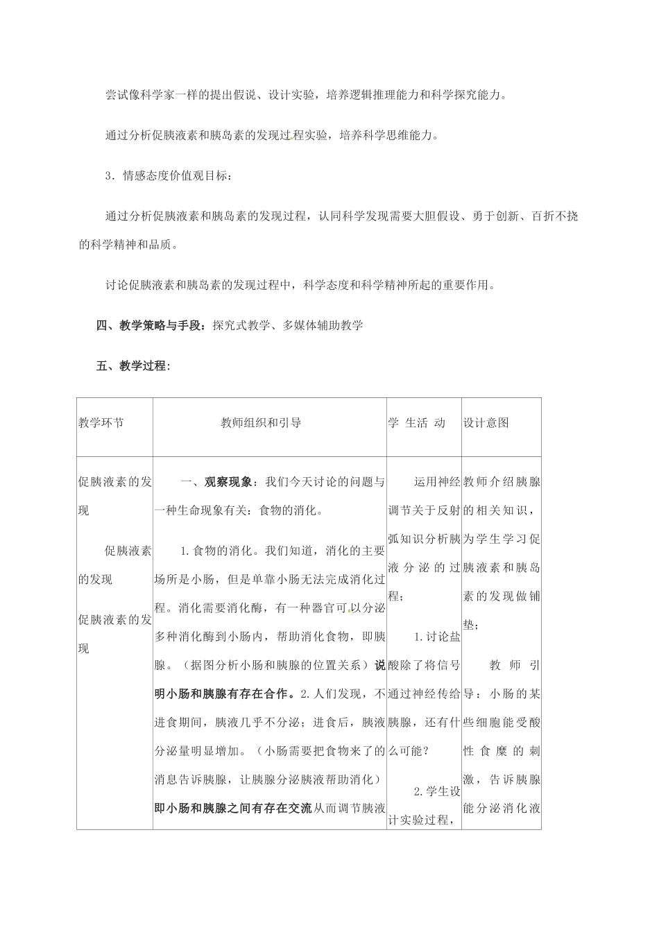 高中生物 2.2 通过激素的调节教学设计 新人教版必修3-新人教版高二必修3生物教案_第2页