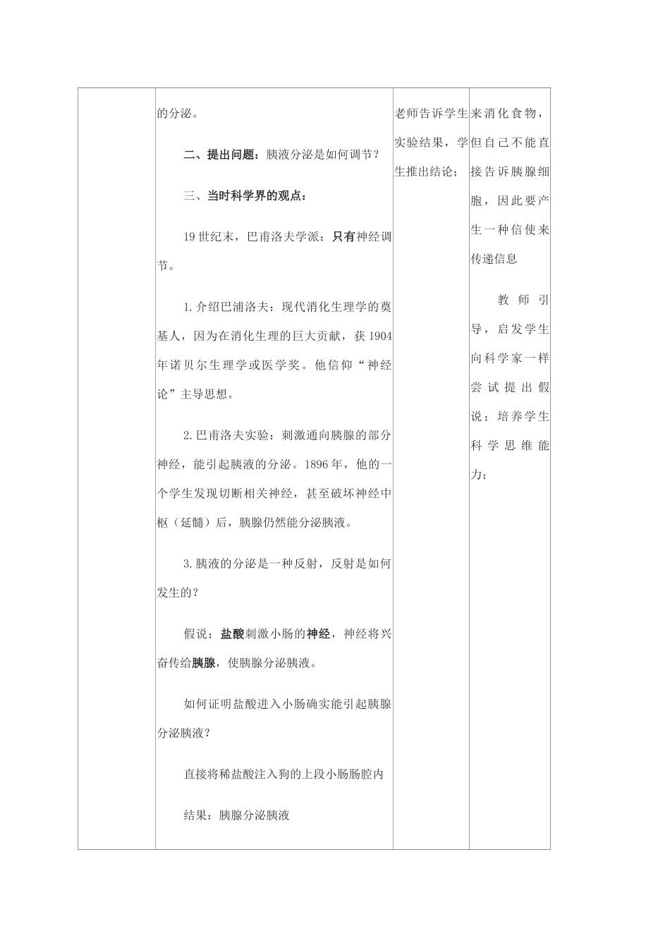 高中生物 2.2 通过激素的调节教学设计 新人教版必修3-新人教版高二必修3生物教案_第3页