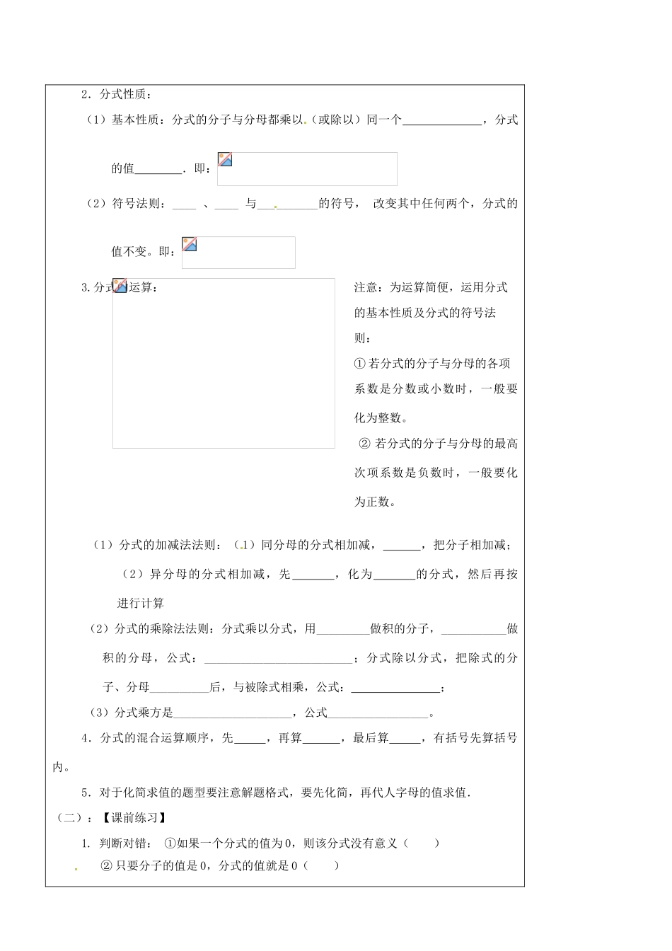辽宁省丹东七中中考数学复习《1.7分式》教案 北师大版_第2页