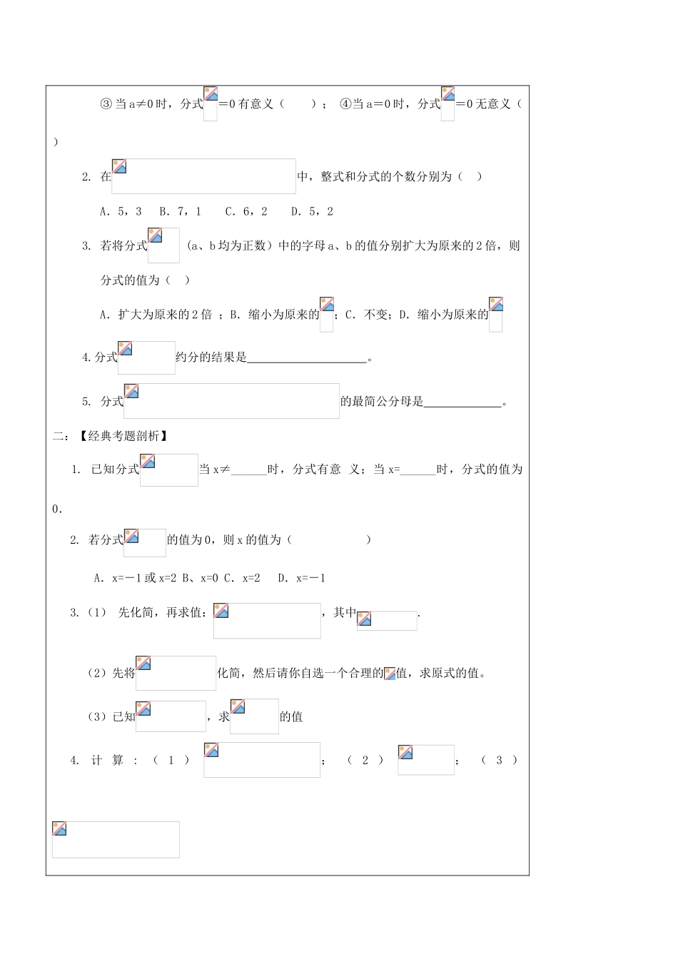辽宁省丹东七中中考数学复习《1.7分式》教案 北师大版_第3页