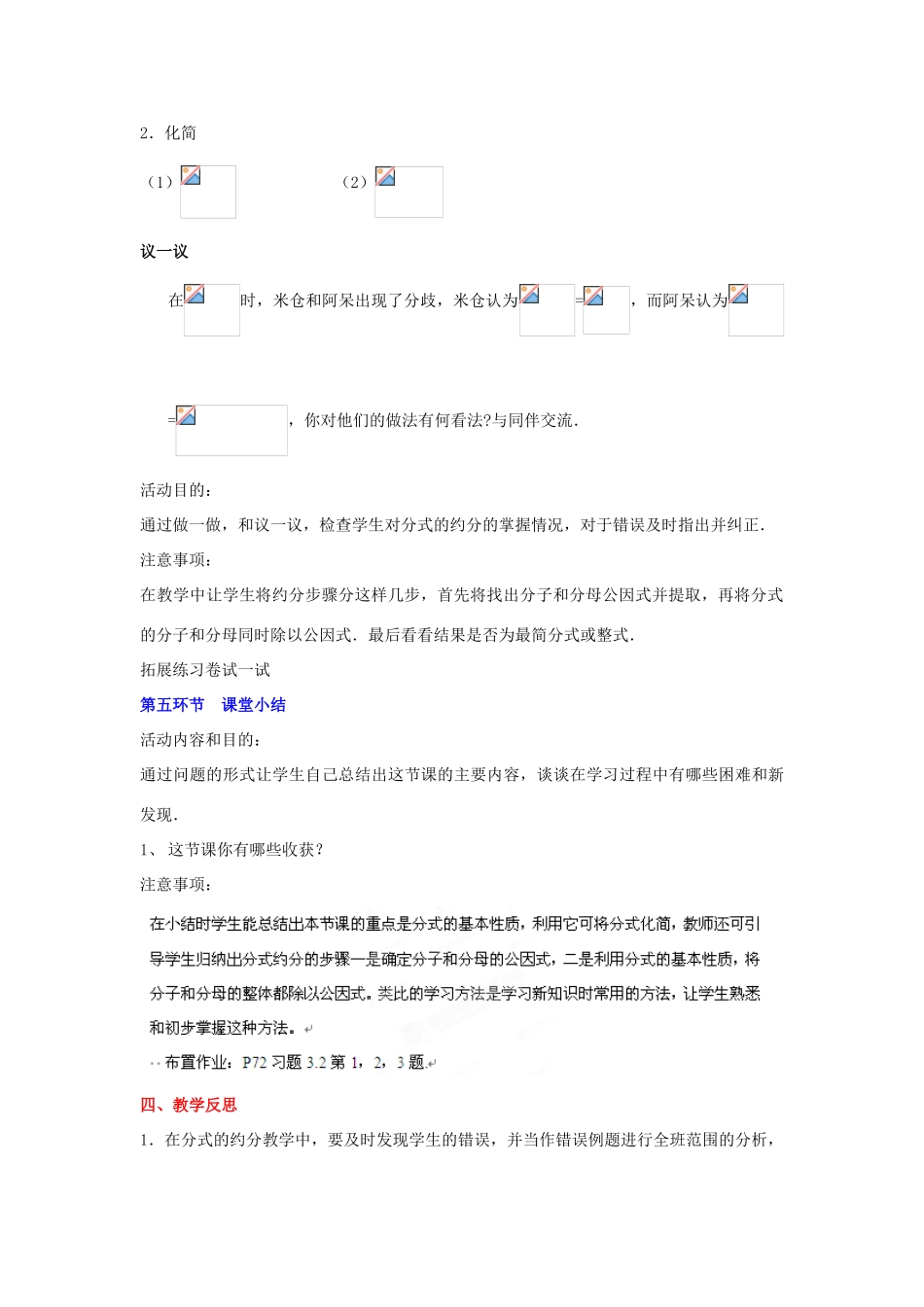 辽宁省大石桥市水源二中八年级数学下册 16.1《分式》教案 新人教版_第3页
