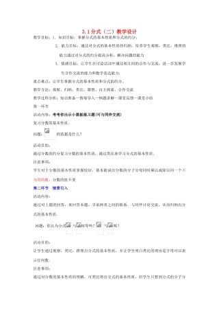 辽宁省大石桥市水源二中八年级数学下册 16.1《分式》教案 新人教版