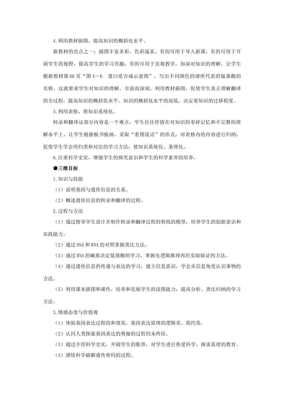 高中生物 基因指导蛋白质的合成 第1课示范教案 新人教版_第2页