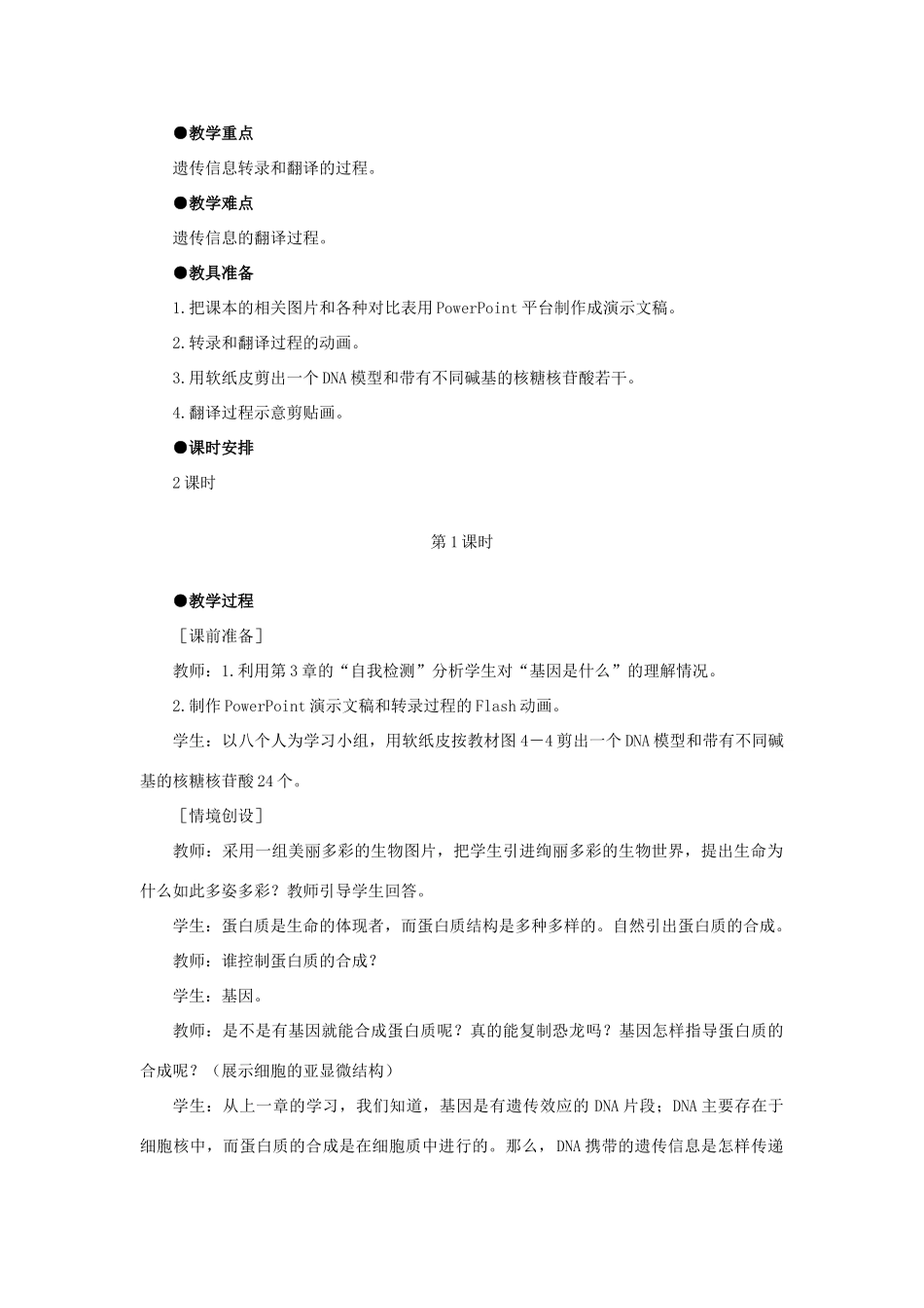 高中生物 基因指导蛋白质的合成 第1课示范教案 新人教版_第3页