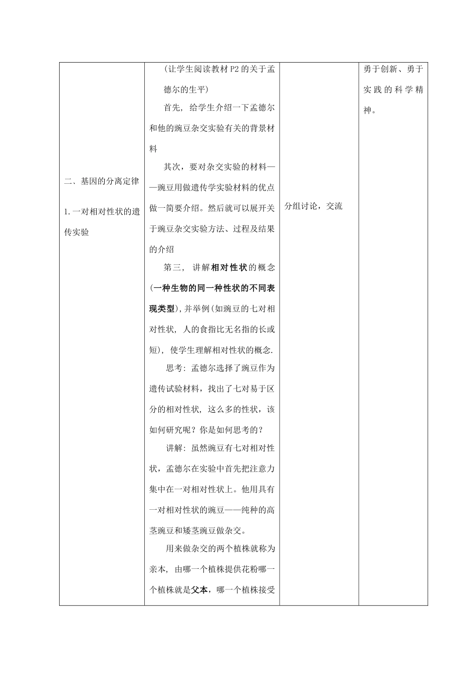高中生物 第三册 第8章 遗传与变异 8.1 遗传规律教案（1）沪科版-沪科版高三第三册生物教案_第2页