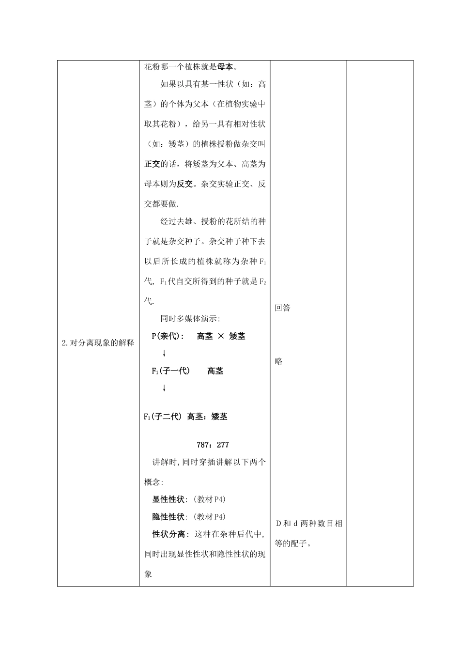 高中生物 第三册 第8章 遗传与变异 8.1 遗传规律教案（1）沪科版-沪科版高三第三册生物教案_第3页