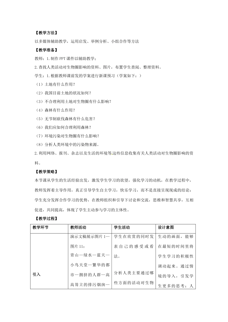 七年级生物下册 14.1《人类活动对生物圈的影响》教案 北师大版-北师大版初中七年级下册生物教案_第2页