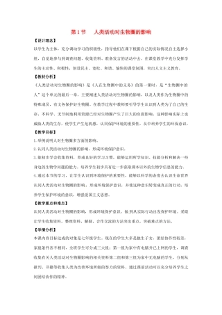 七年级生物下册 14.1《人类活动对生物圈的影响》教案 北师大版-北师大版初中七年级下册生物教案