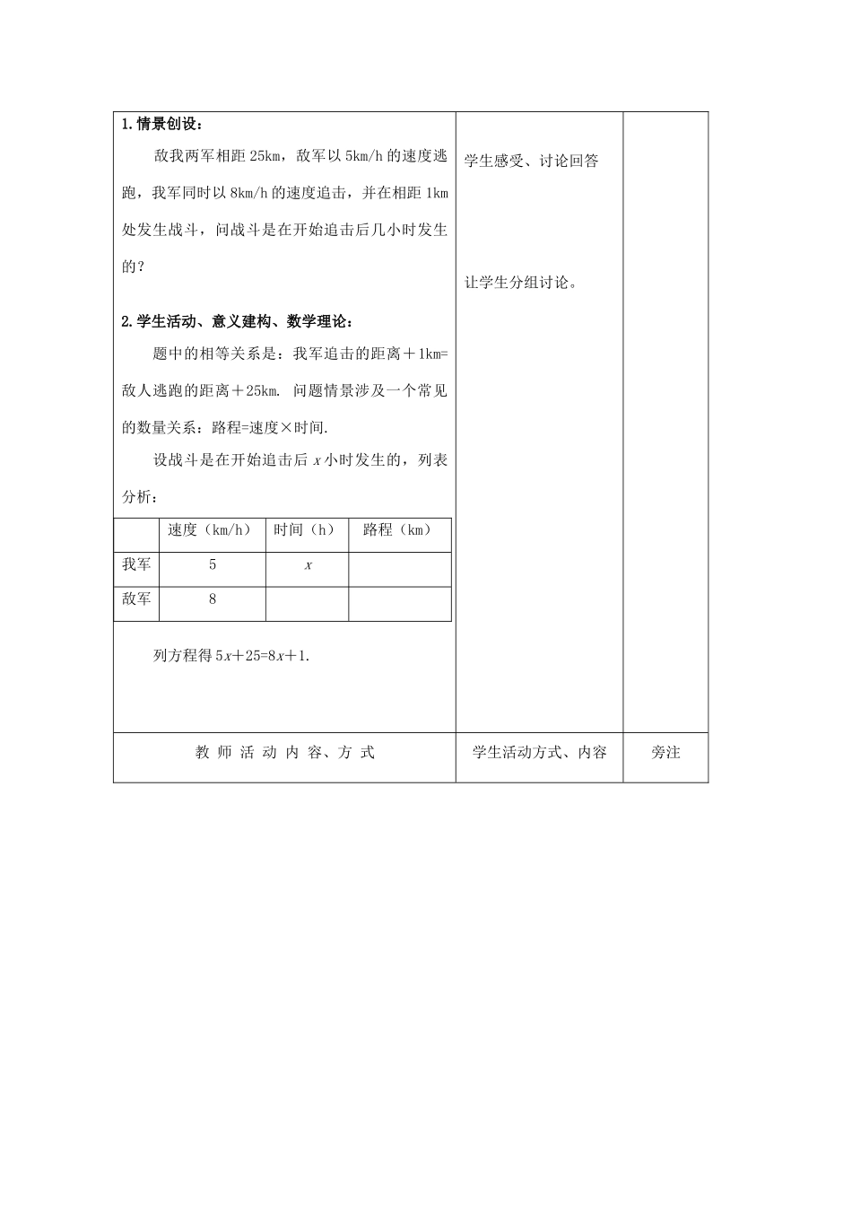七年级数学上册 第4章 一元一次方程 4.3 用方程解决问题（4）教案 苏科版-苏科版初中七年级上册数学教案_第2页