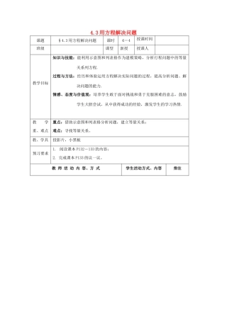 七年级数学上册 第4章 一元一次方程 4.3 用方程解决问题（4）教案 苏科版-苏科版初中七年级上册数学教案