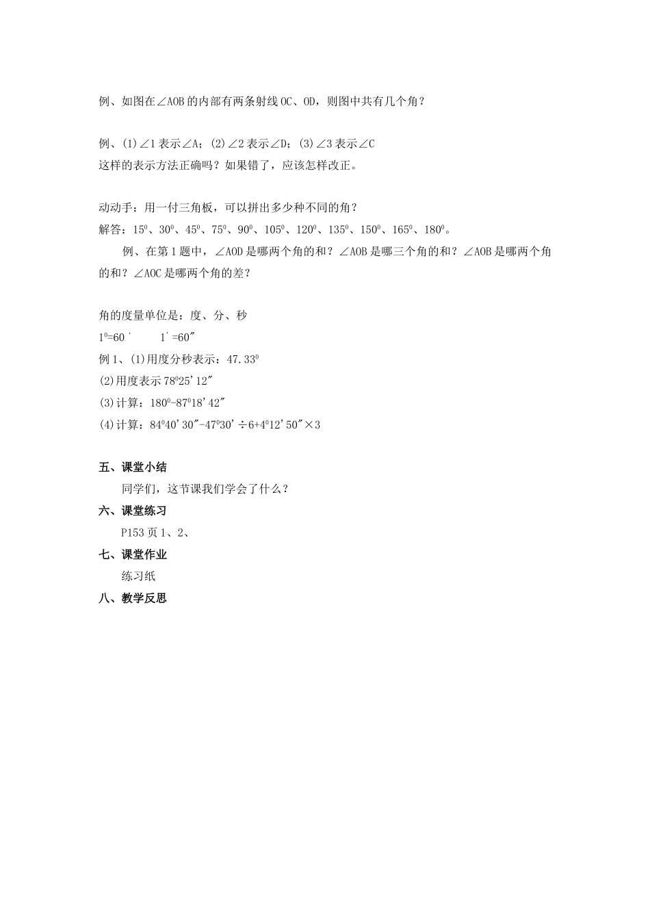 七年级数学上册 第6章 平面图形的认识（一）6.2 角（1）教案 苏科版-苏科版初中七年级上册数学教案_第2页